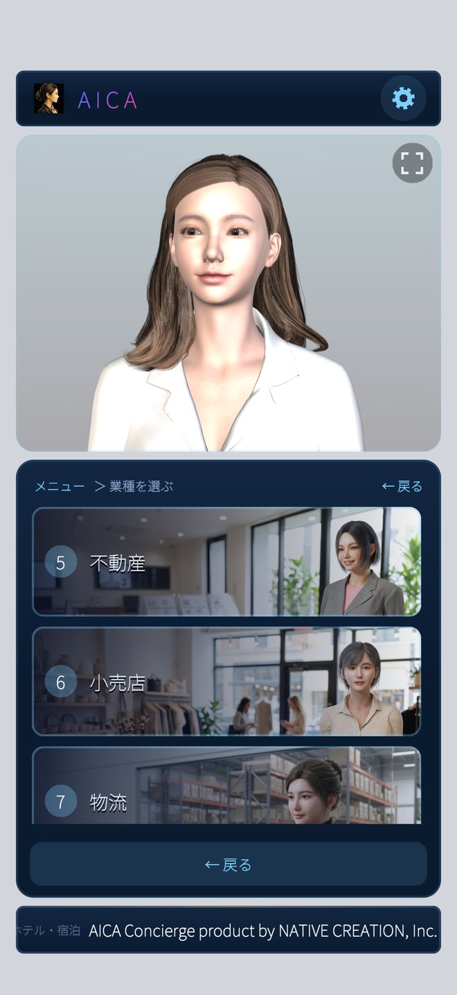 AICAアプリの実画面