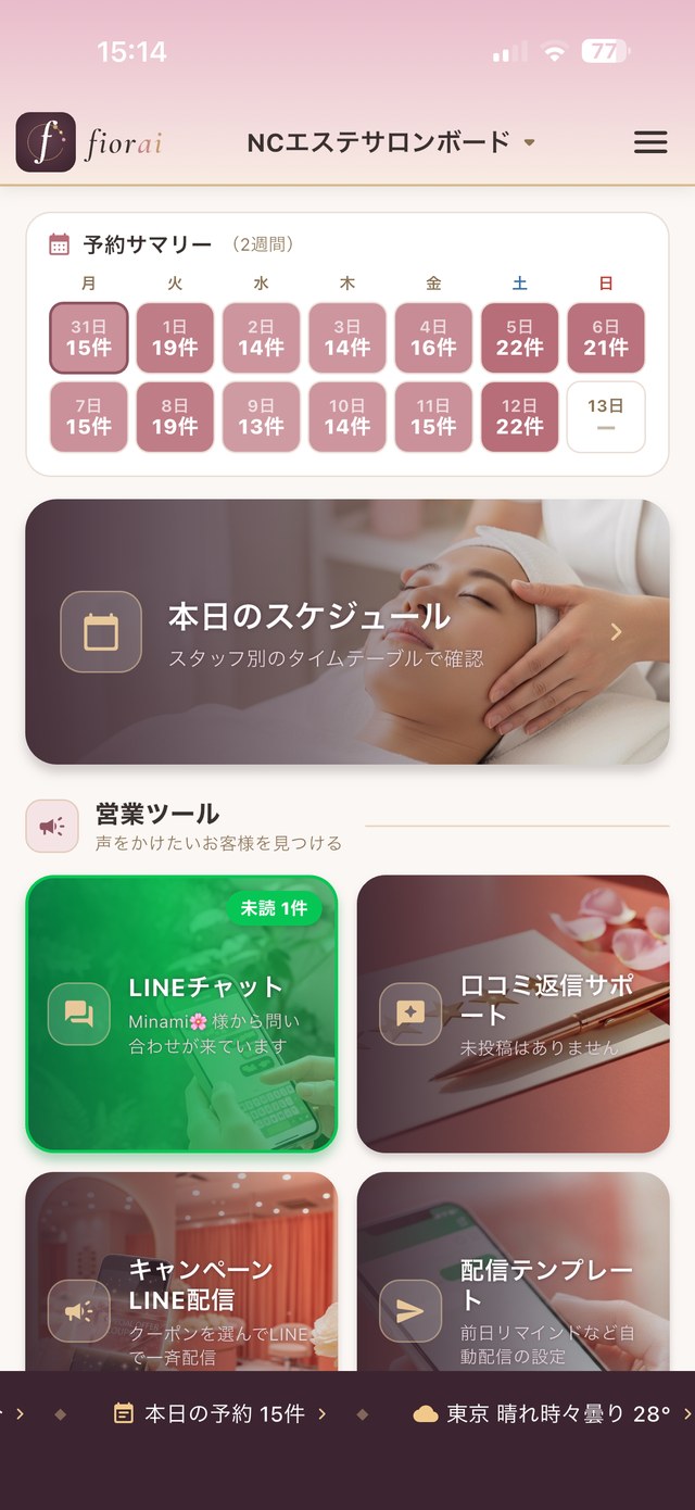 fioraiの画面