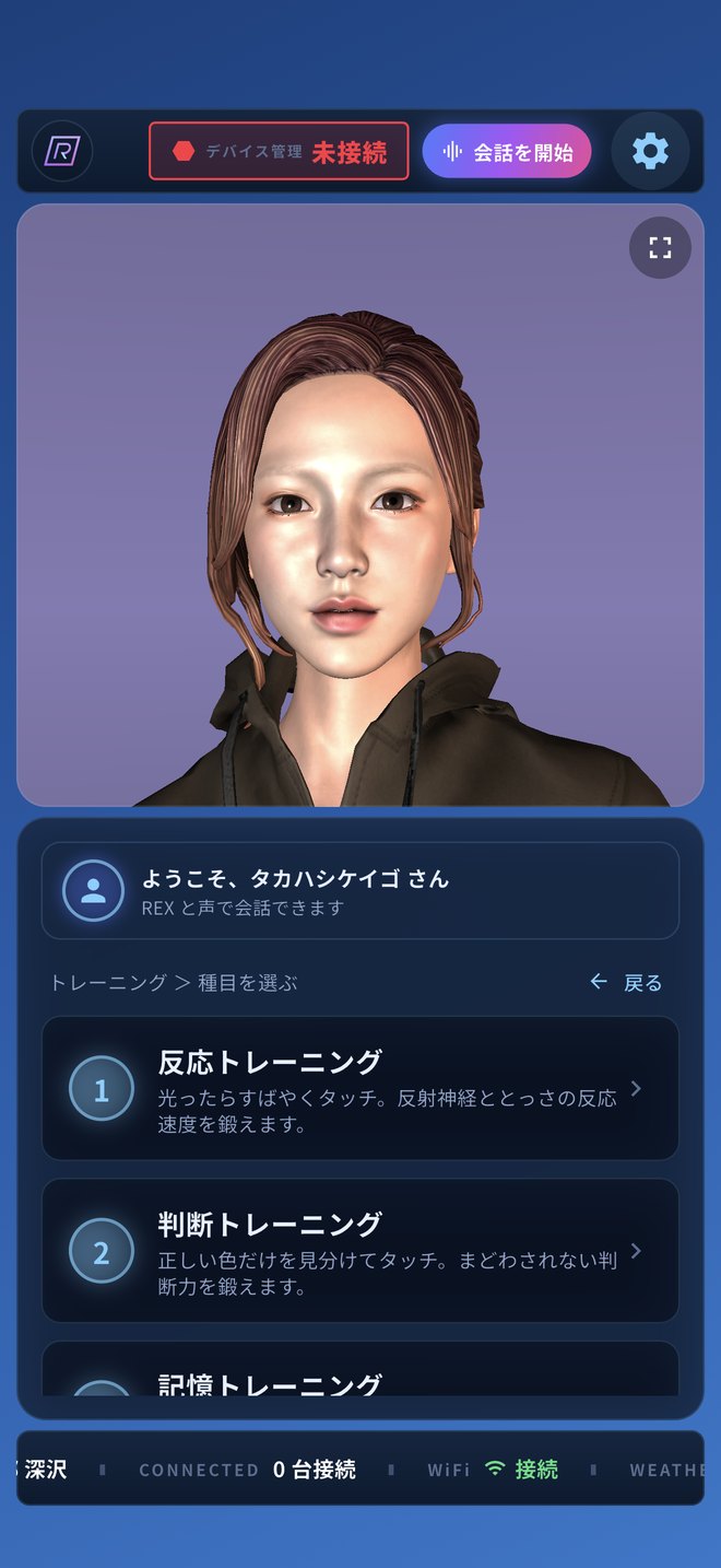 REAXION VOICEアプリの実画面