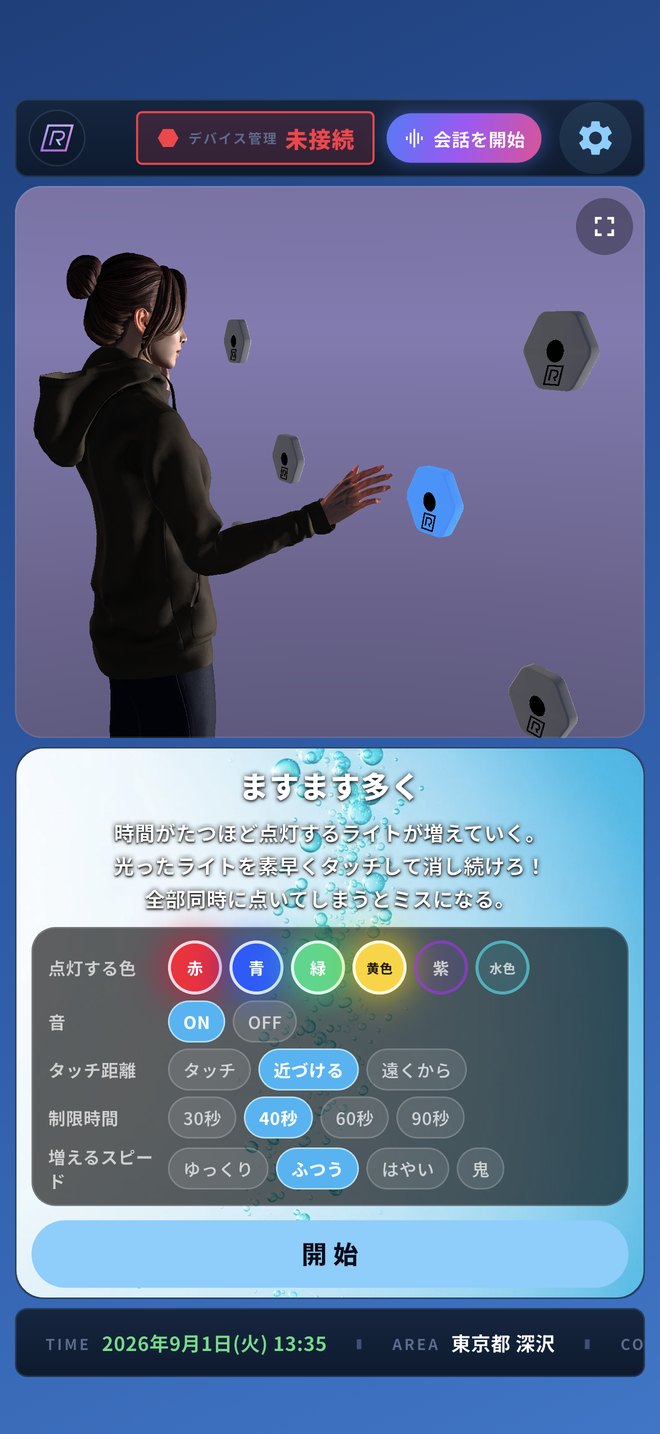 REAXION VOICEアプリの実画面