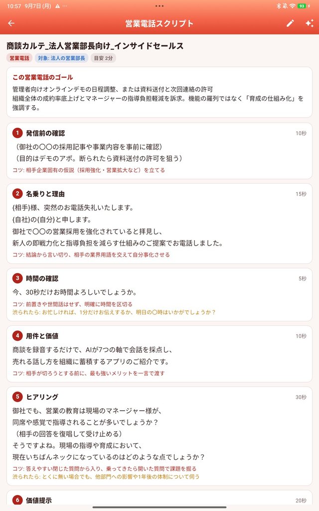 AIが生成したトークスクリプト——クローズ・二者択一の台詞
